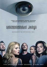 Неизвестные лица / Persons Unknown